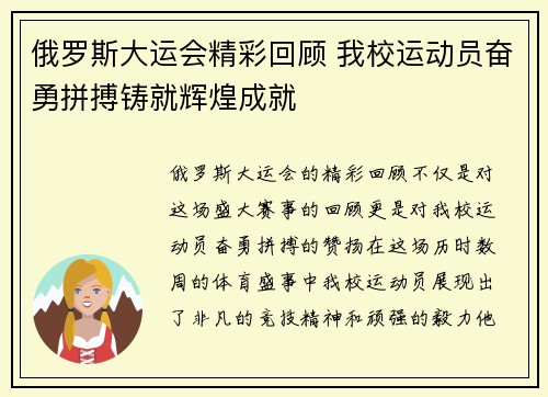 俄罗斯大运会精彩回顾 我校运动员奋勇拼搏铸就辉煌成就