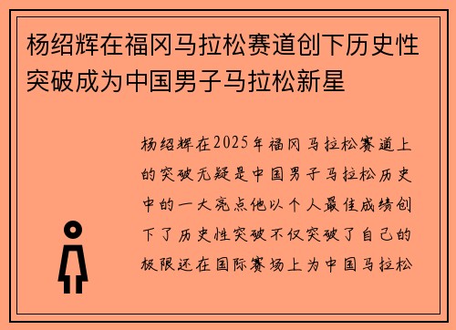 杨绍辉在福冈马拉松赛道创下历史性突破成为中国男子马拉松新星