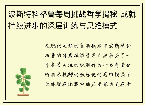 波斯特科格鲁每周挑战哲学揭秘 成就持续进步的深层训练与思维模式 波斯特科格鲁每周挑战哲学揭秘 成就持续进步的深层训练与思维模式