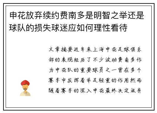 申花放弃续约费南多是明智之举还是球队的损失球迷应如何理性看待 申花放弃续约费南多是明智之举还是球队的损失球迷应如何理性看待