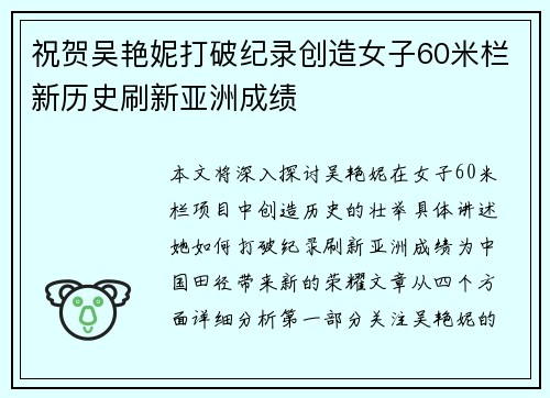 祝贺吴艳妮打破纪录创造女子60米栏新历史刷新亚洲成绩