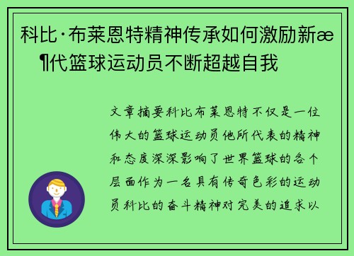 科比·布莱恩特精神传承如何激励新时代篮球运动员不断超越自我